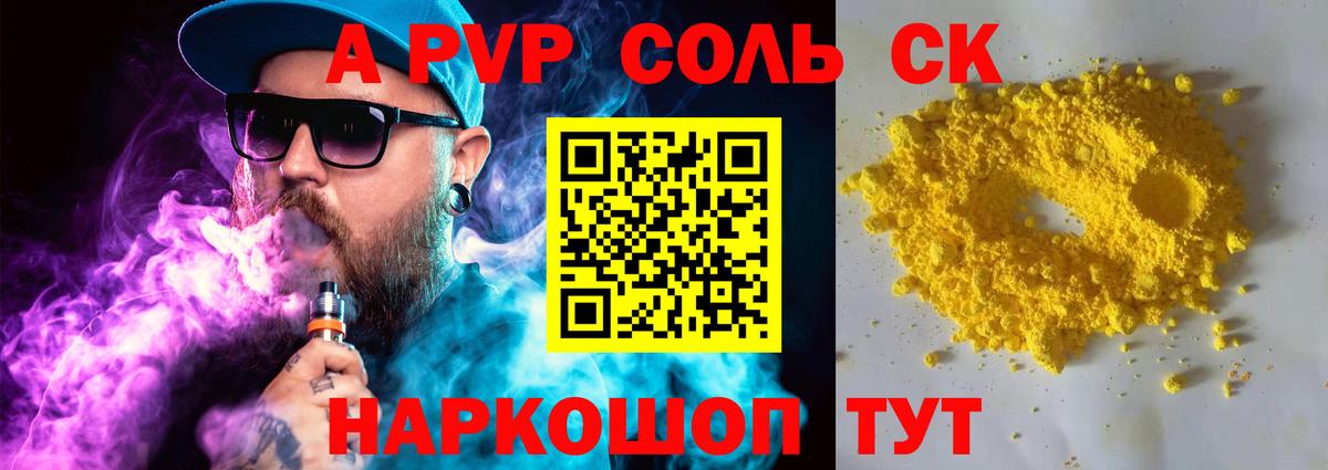 A PVP  Вход с VPN  Мелеуз  Alpha-PVP Crystall  Alfa_PVP кристаллы  Alpha-PVP кристаллы 