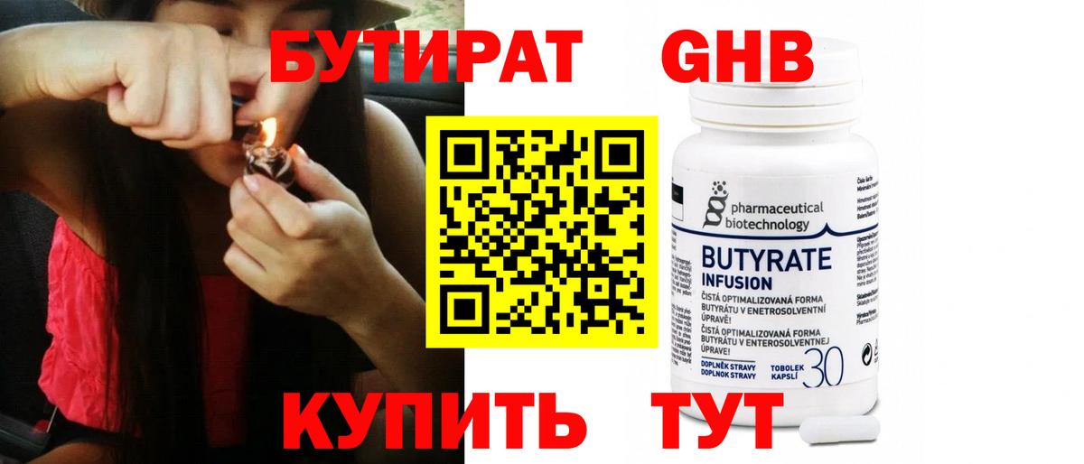 Бутират вода Мелеуз