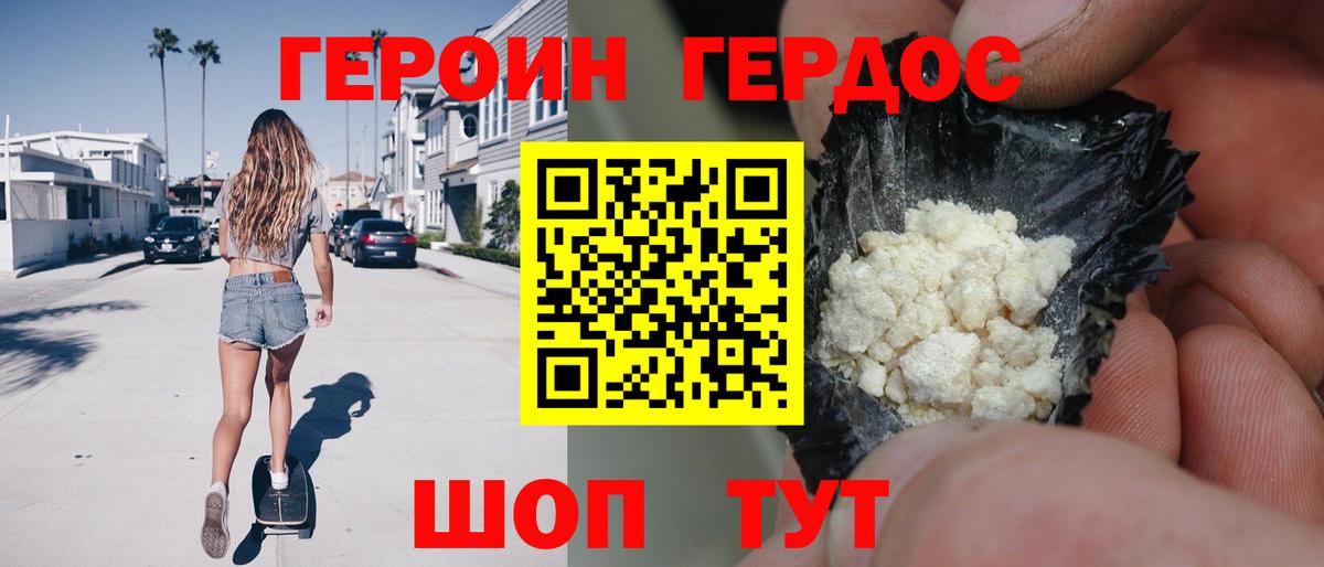 ГЕРОИН герыч Мелеуз