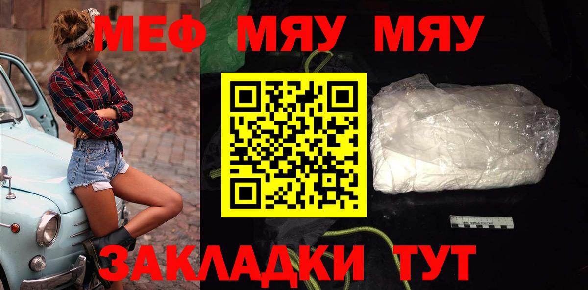 Меф  Меф VHQ  Вход с VPN  МЯУ-МЯУ  Мефедрон VHQ  Мелеуз 
